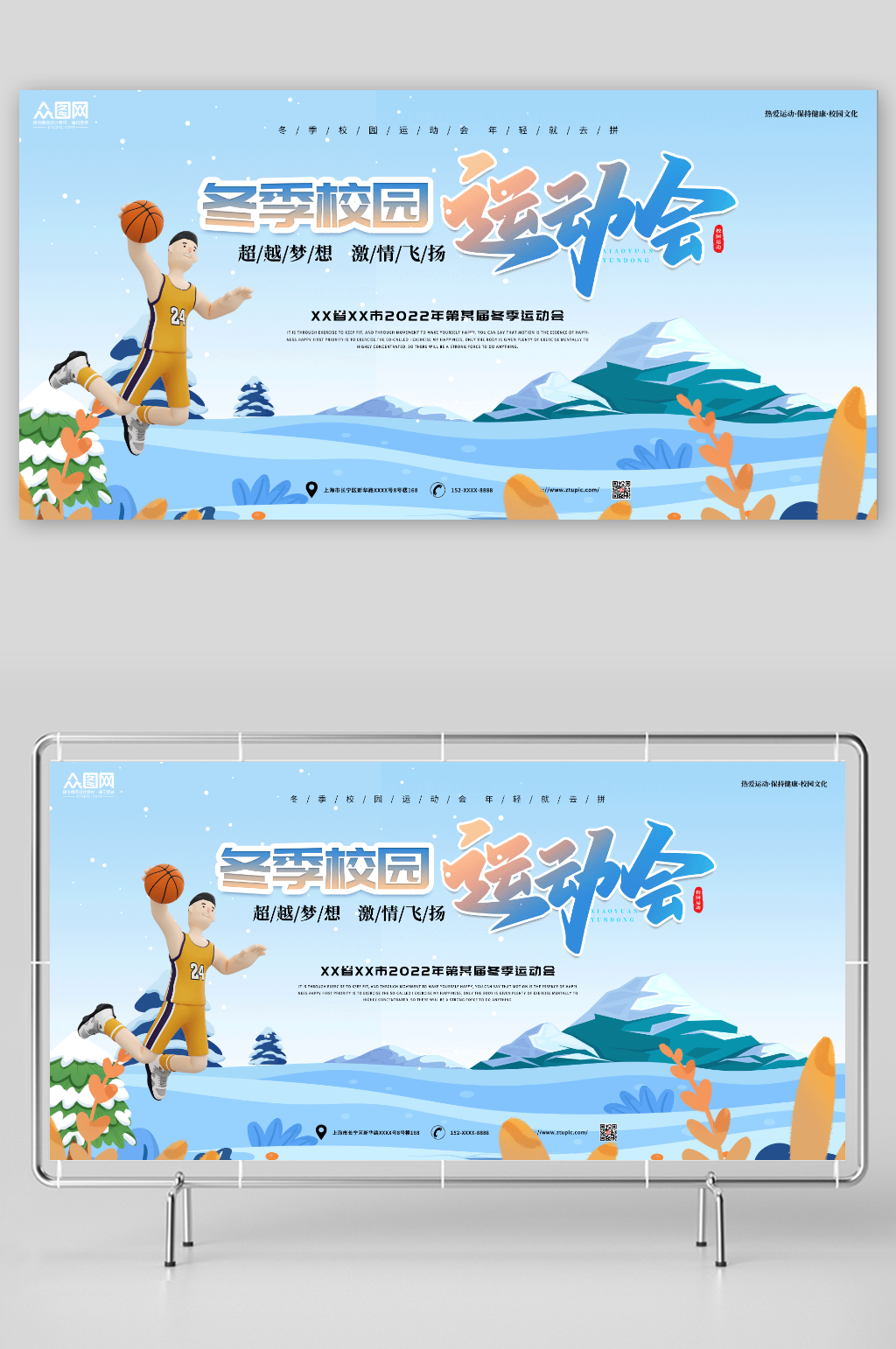 蓝色冬季校园运动会比赛展板素材