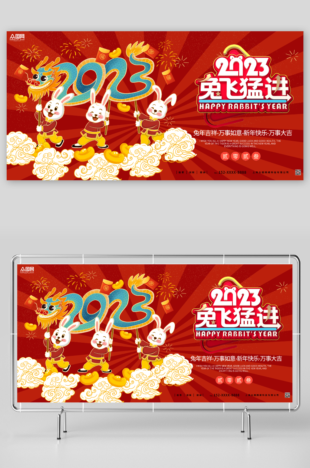 喜庆2023年元旦节新年兔年展板素材