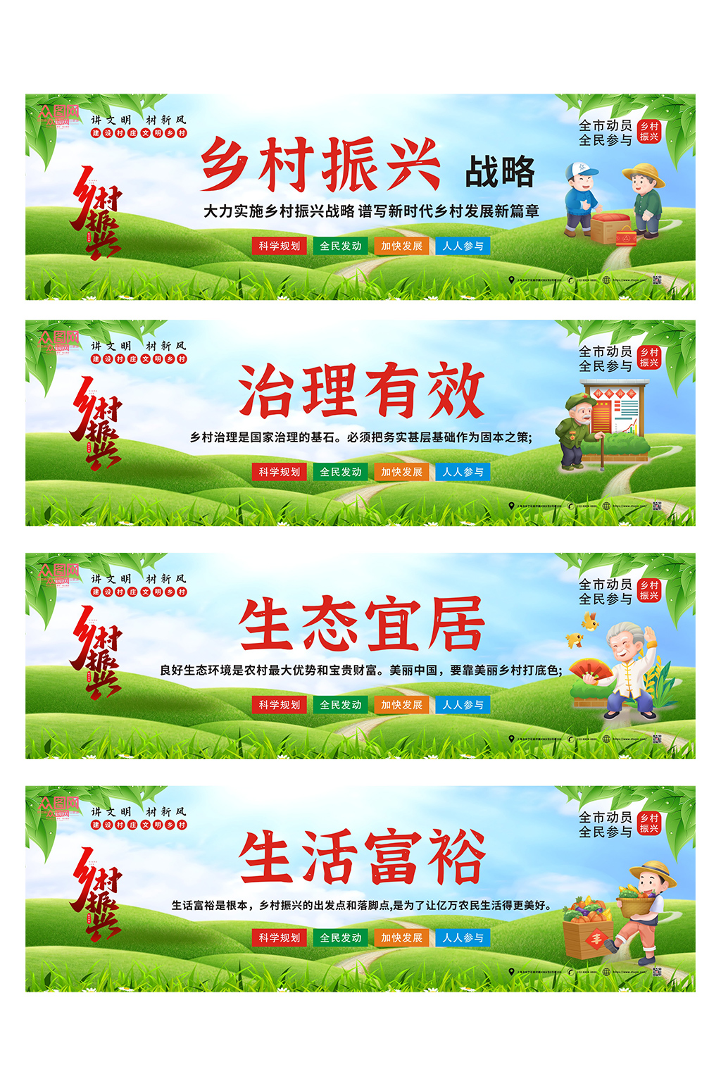 绿色简约农村乡村振兴公益围挡宣传栏展板素材