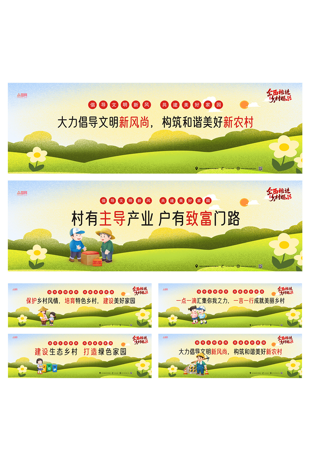 环保农村乡村振兴公益围挡宣传栏展板素材