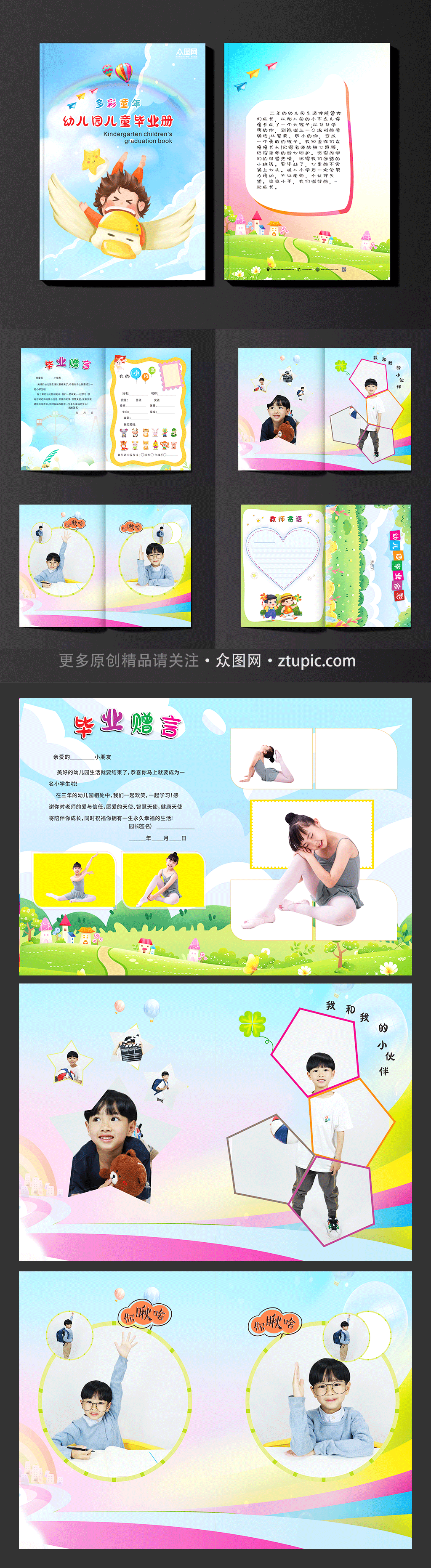 多彩幼儿园儿童纪念册画册素材