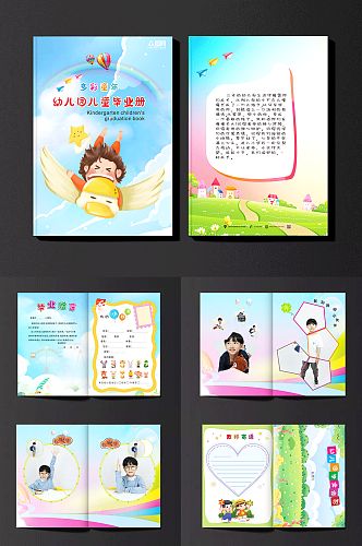 多彩幼儿园儿童纪念册画册