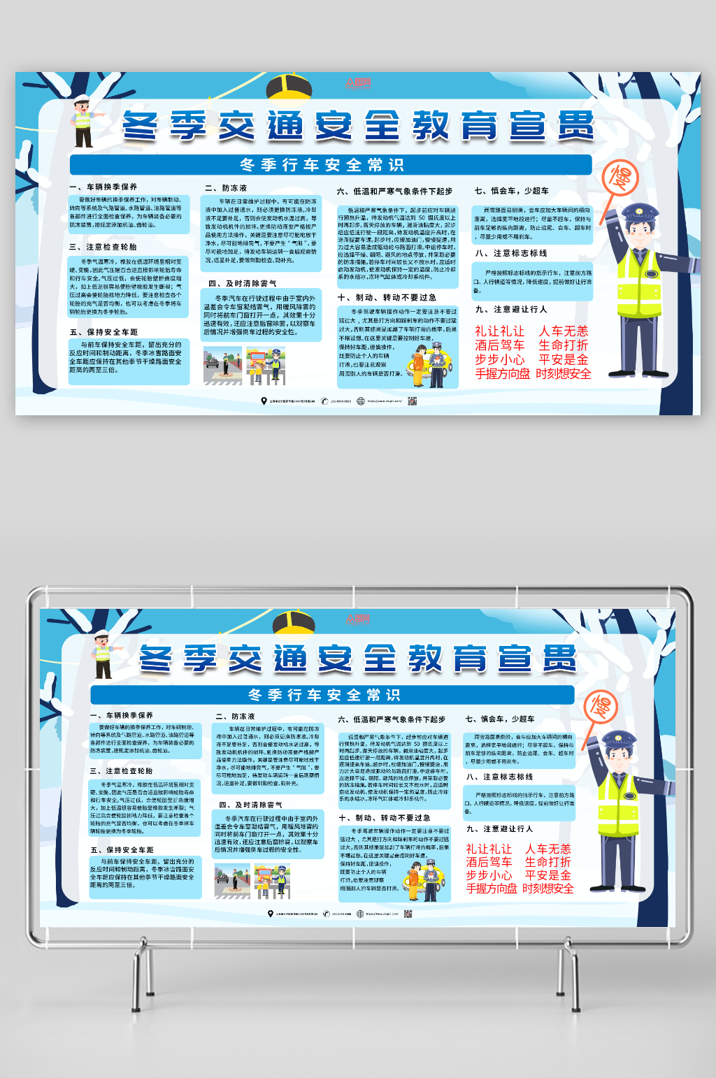 简约冬季交通安全常识宣传栏展板素材