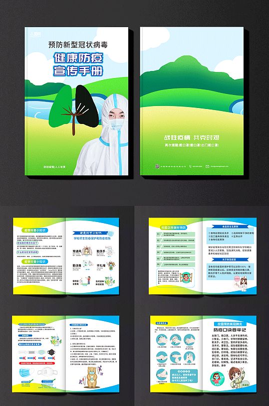 绿色疫情防控防疫手册画册-众图网