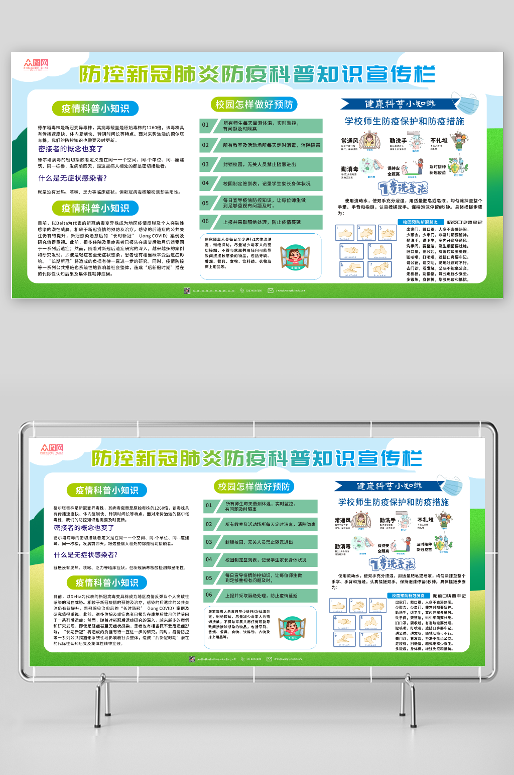 绿色防控新冠肺炎防疫科普知识宣传栏展板素材