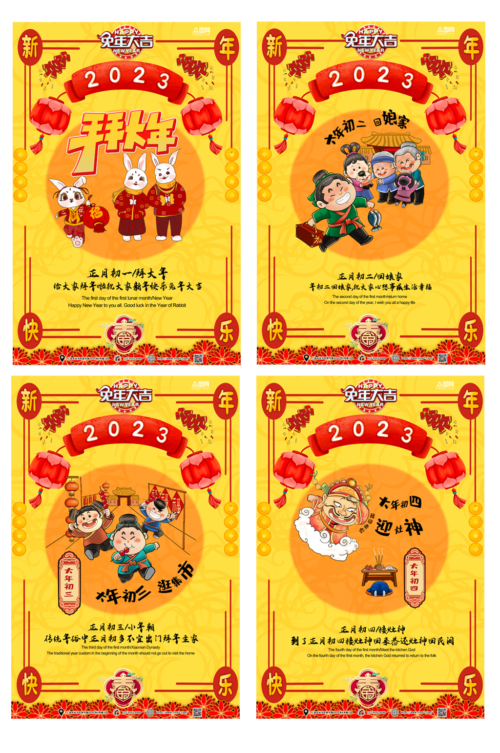 时尚大年初一至初八年俗兔年海报素材
