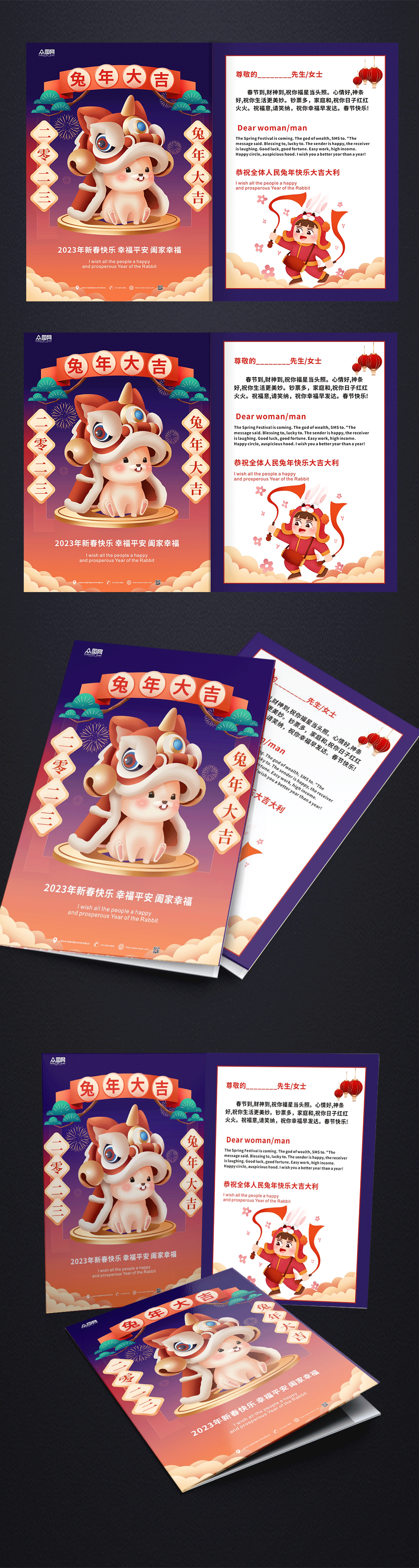 兔年大吉兔年新年贺卡设计素材