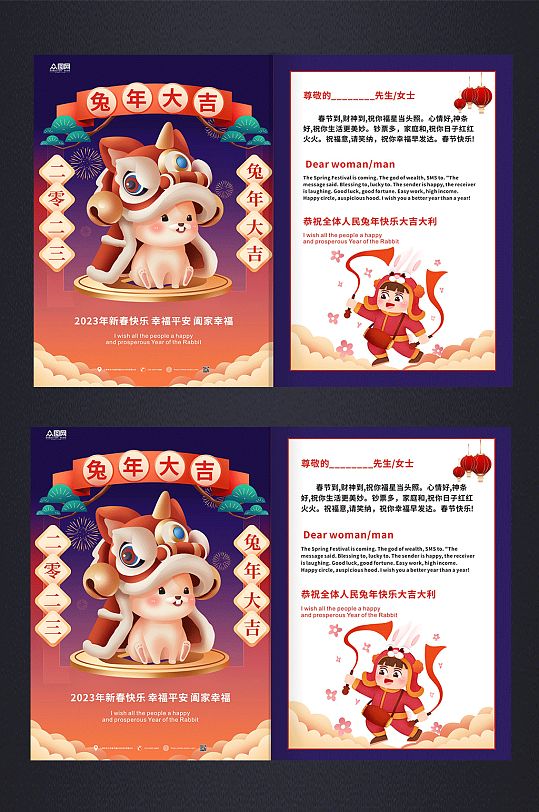 兔年大吉兔年新年贺卡设计-众图网
