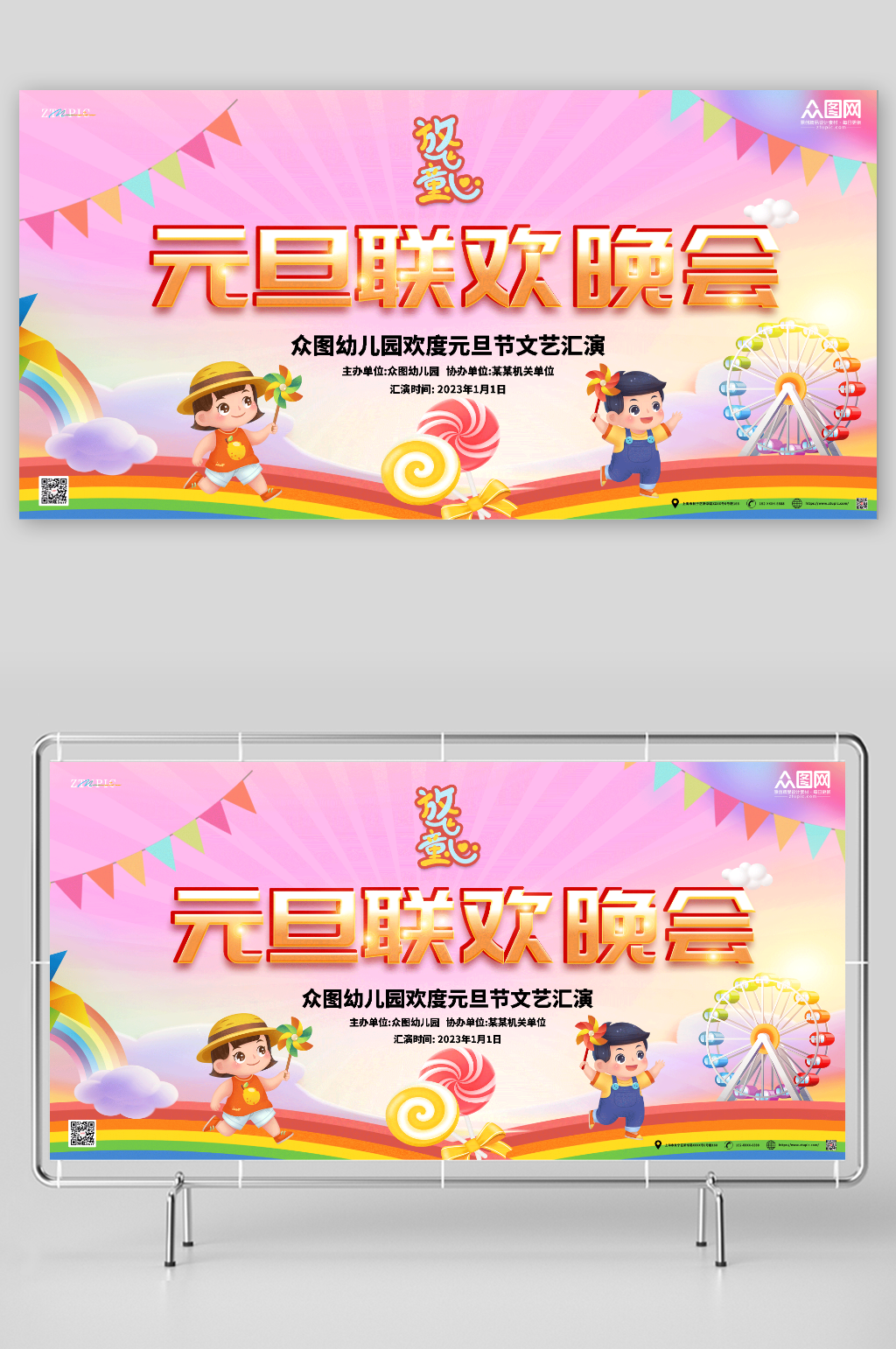喜庆2023年幼儿园元旦联欢晚会展板素材