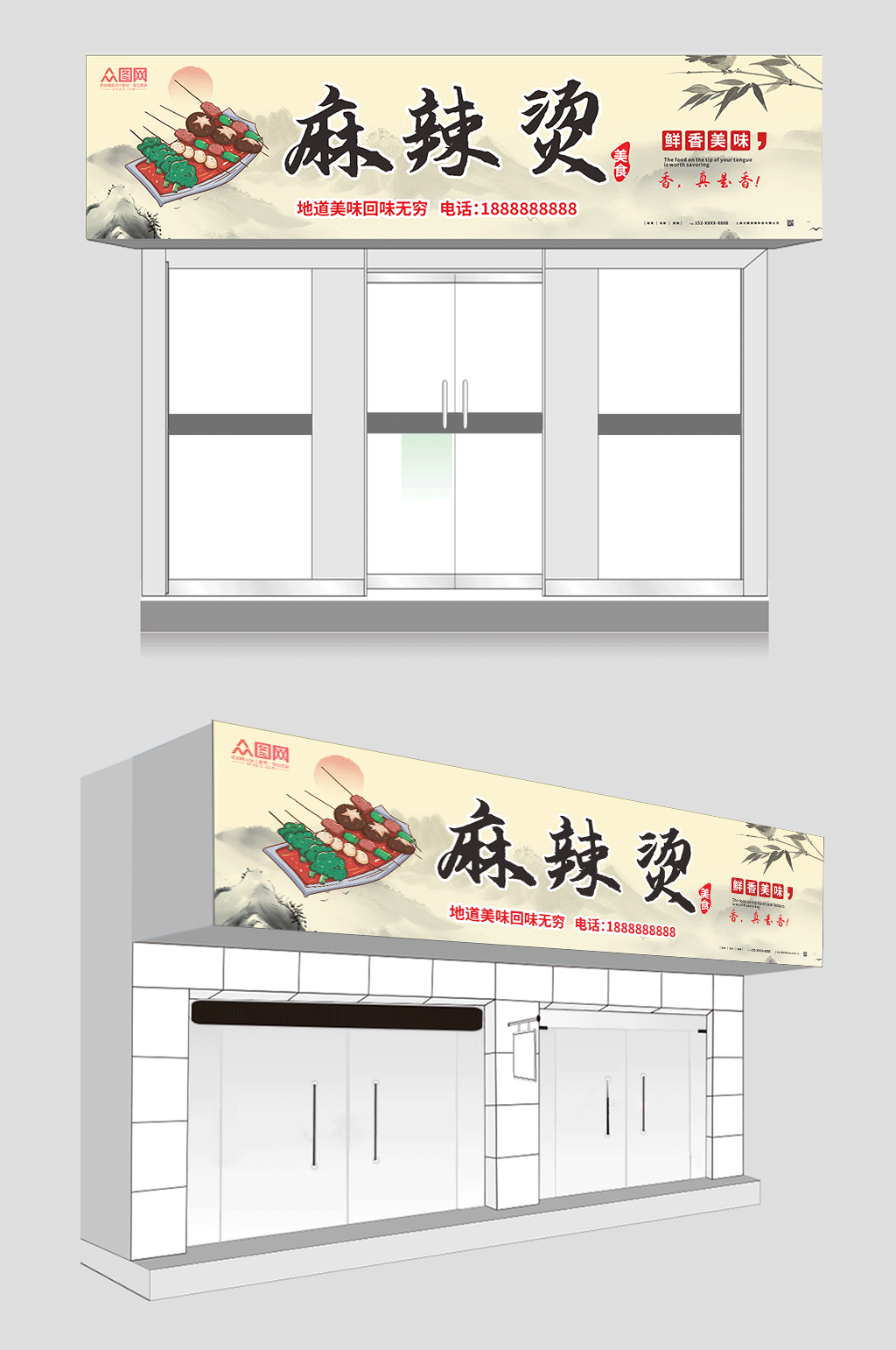 国风四川麻辣烫门头店招牌素材