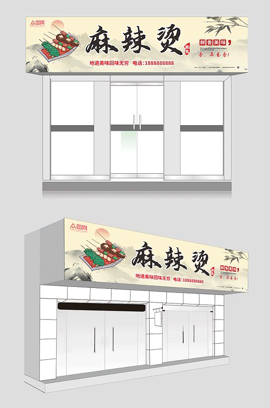 国风四川麻辣烫门头店招牌-众图网