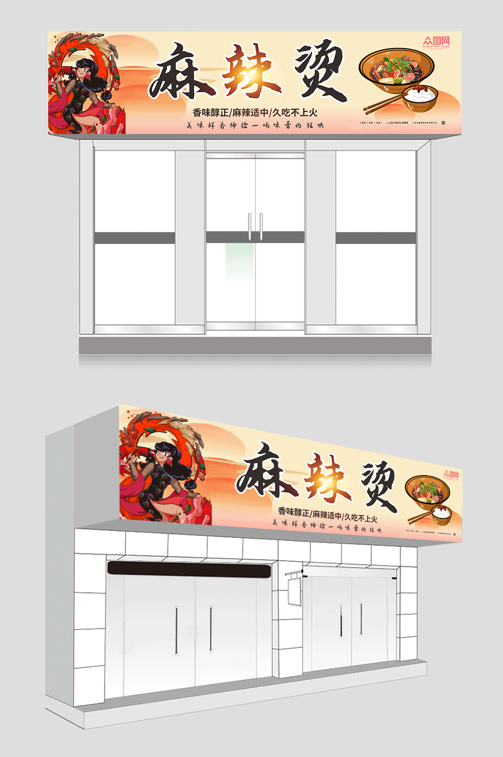 好看国风四川麻辣烫门头店招牌素材