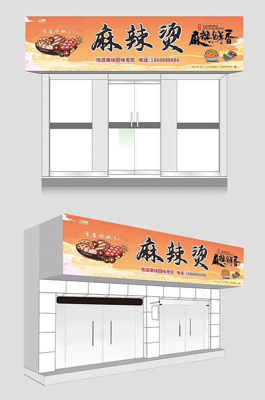 四川麻辣烫门头店招牌-众图网