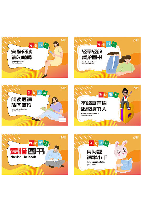 橙色请勿大声喧哗图书馆温馨提示牌-众图网