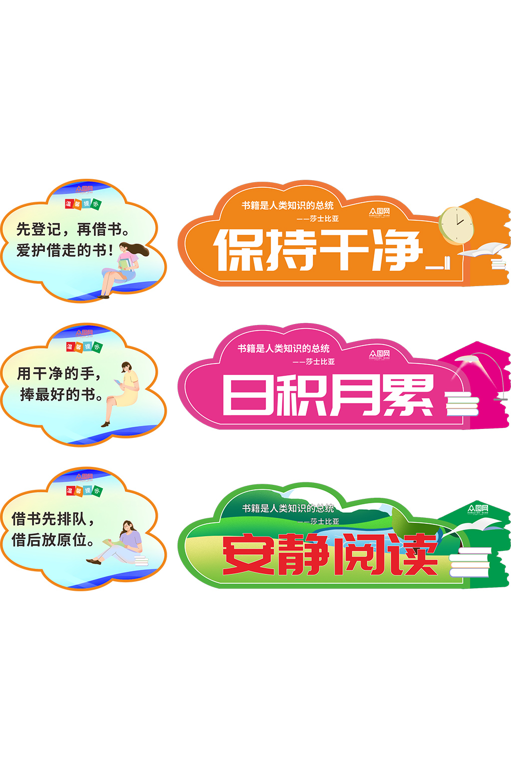 请勿大声喧哗图书馆温馨提示牌素材