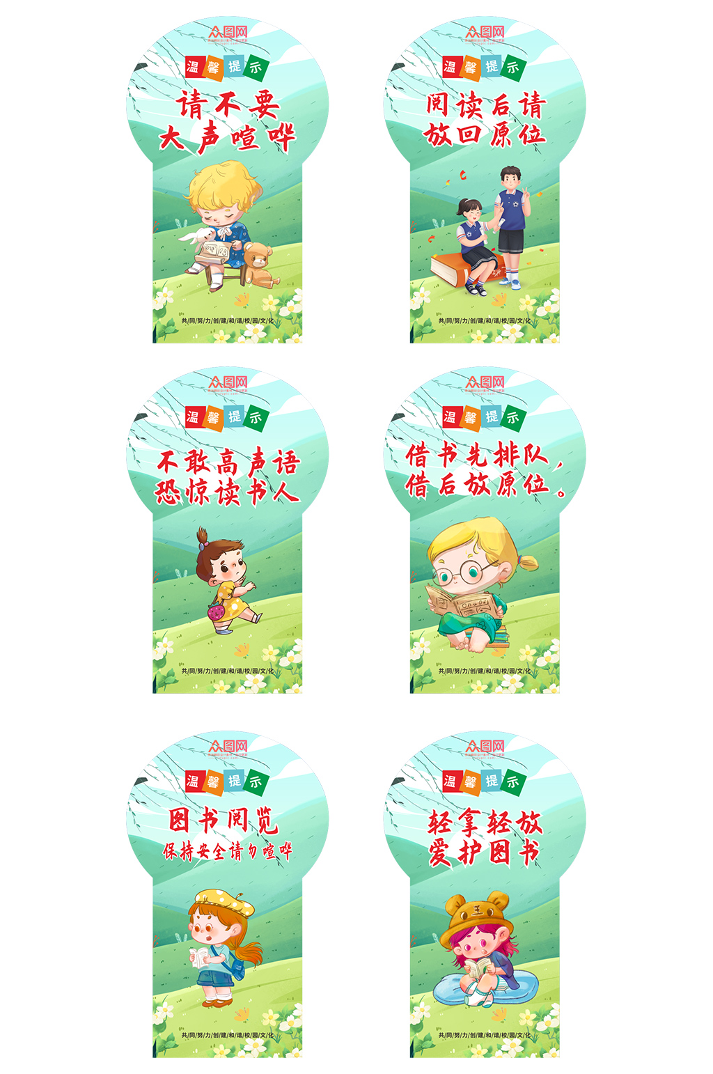 异形请勿大声喧哗图书馆温馨提示牌素材