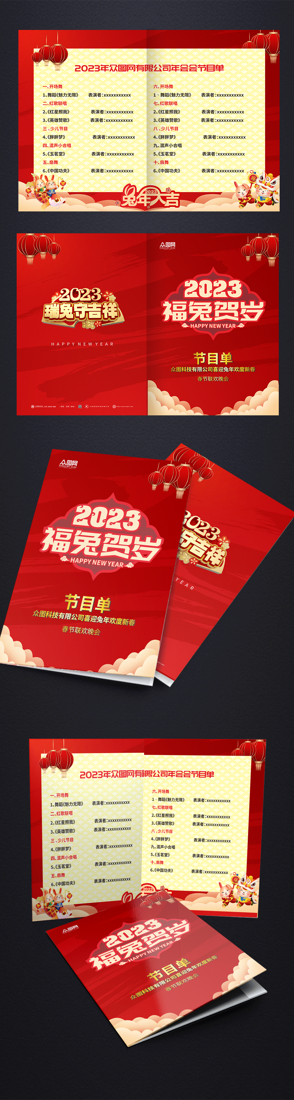 喜庆2023元旦跨年晚会节目单素材
