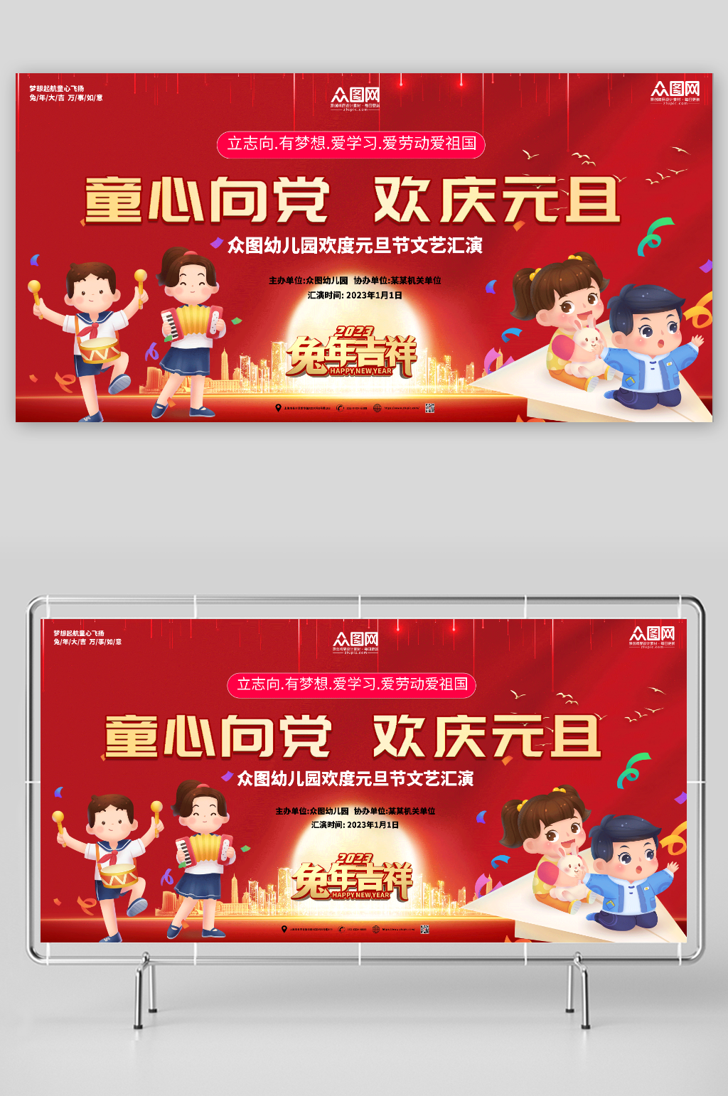 简约红色2023年幼儿园元旦联欢晚会展板素材