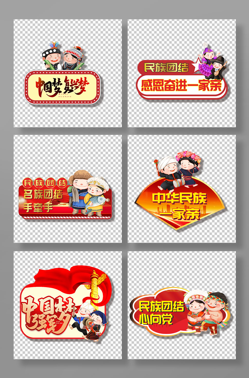 民族团结党建手举牌素材