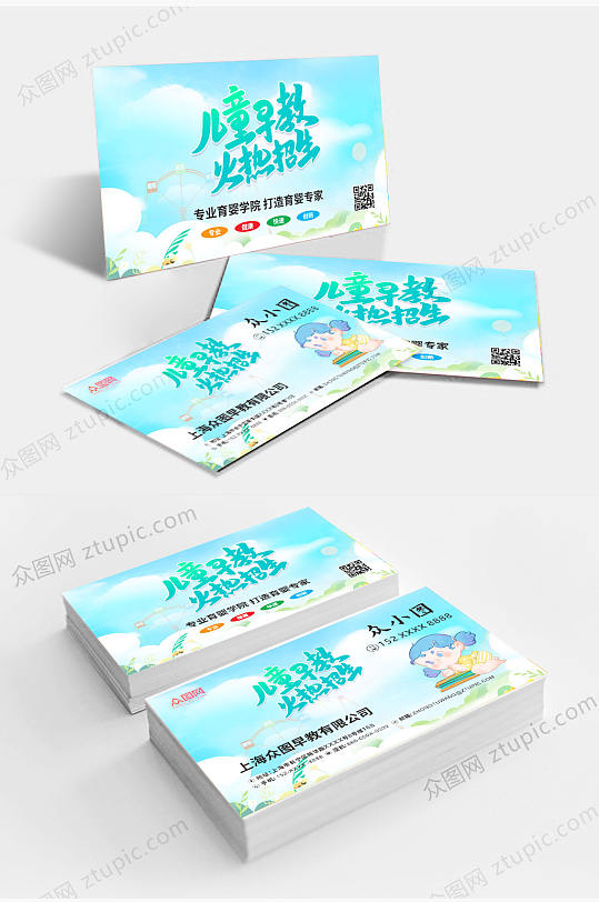 兰色儿童幼儿园早教培训名片设计-众图网