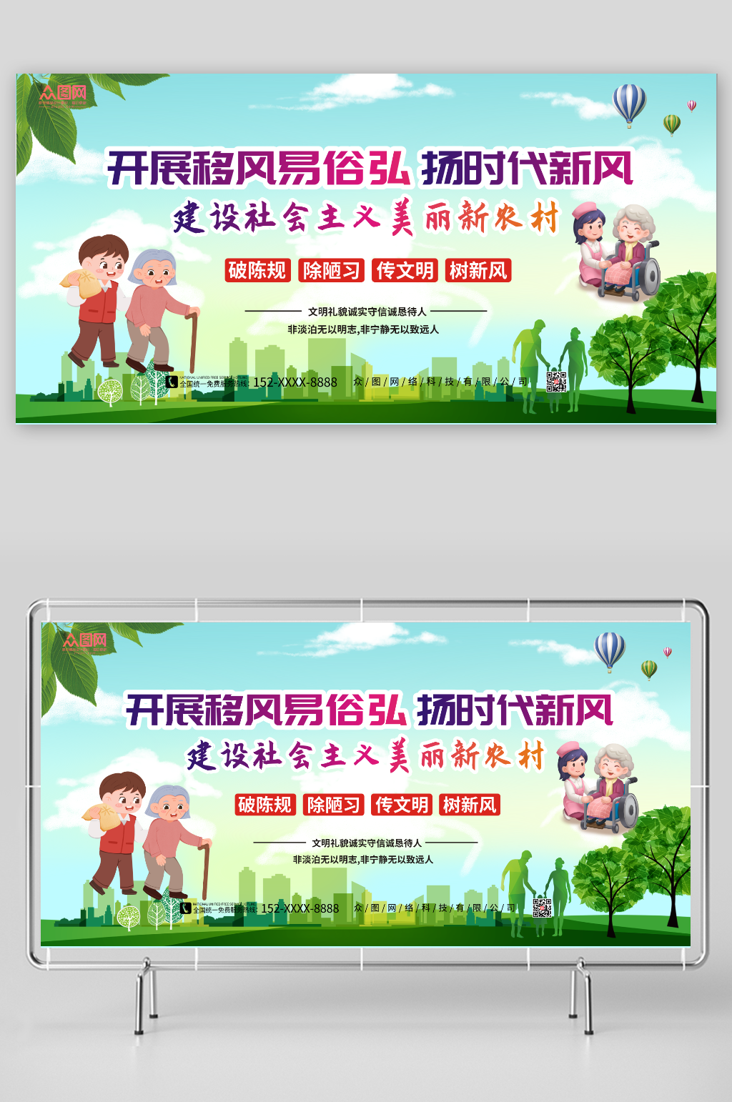 大气移风易俗乡风文明建设展板素材
