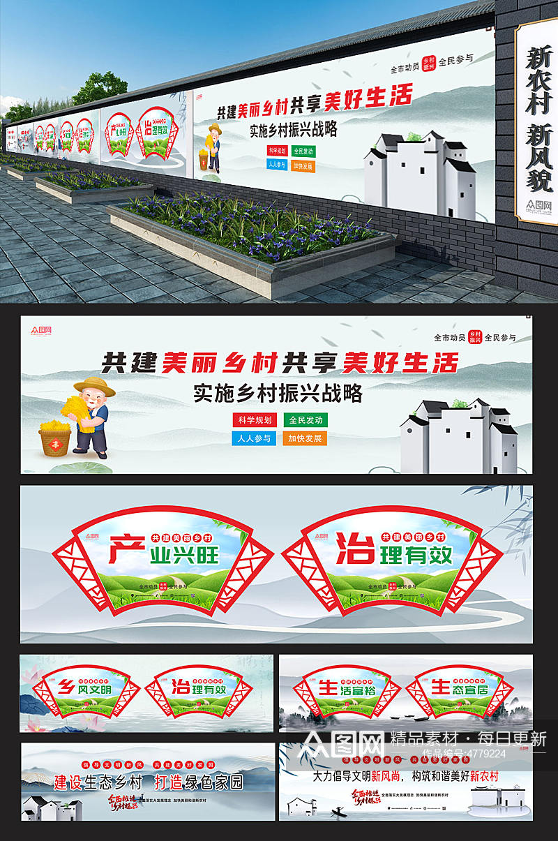 中国风乡村振兴战略二十字方针墙绘文化墙素材
