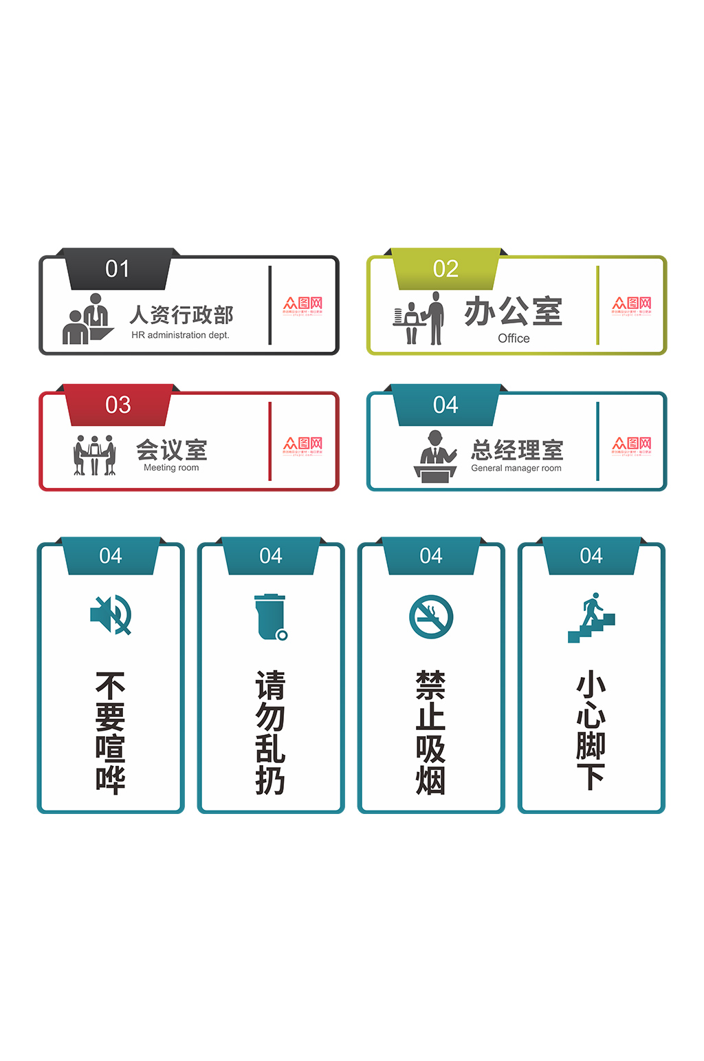 简洁企业单位公司科室导视素材