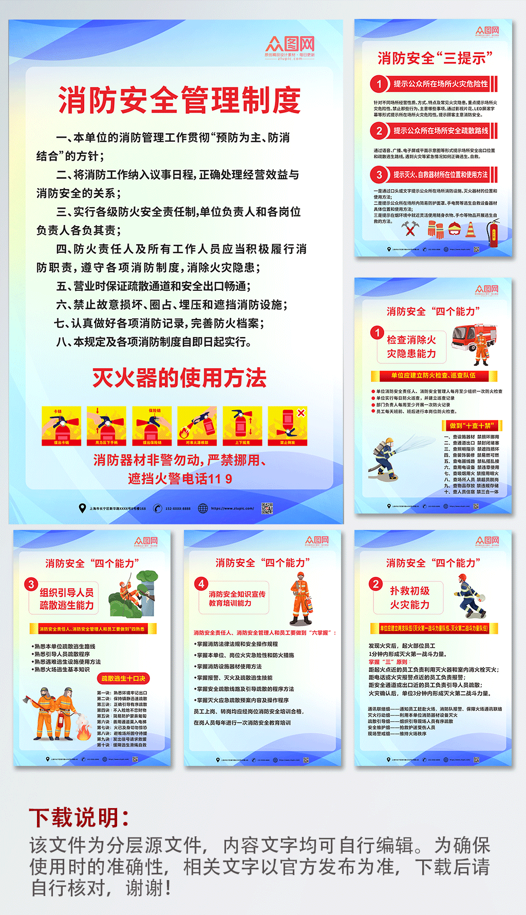 蓝色消防安全四个能力三提示制度牌海报素材