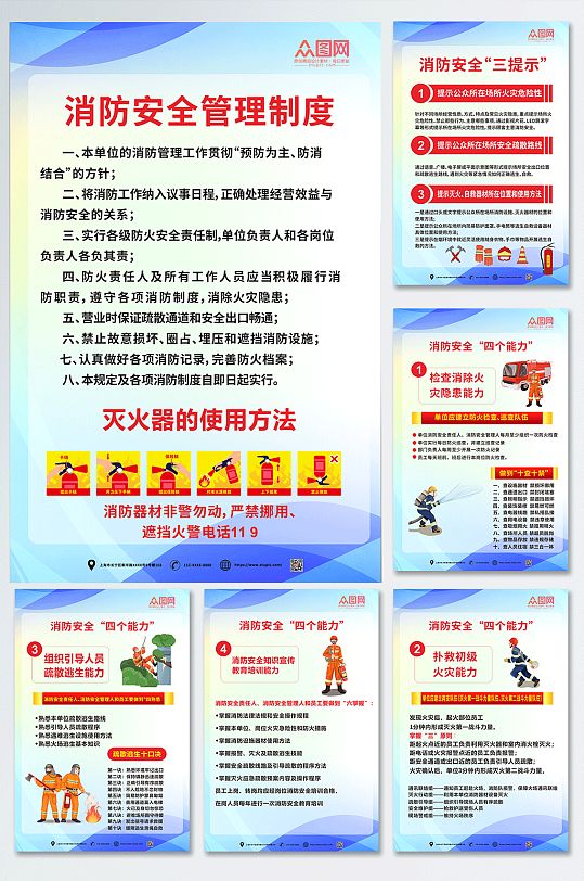 蓝色消防安全四个能力三提示制度牌海报