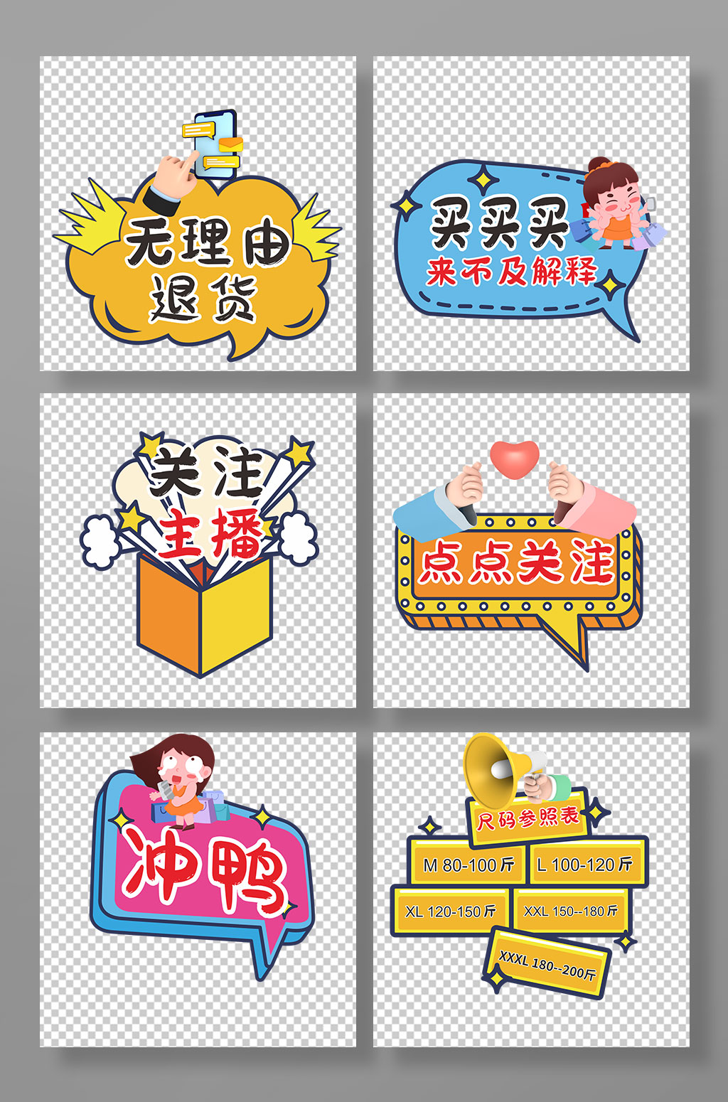 创意直播间直播带货手举牌素材