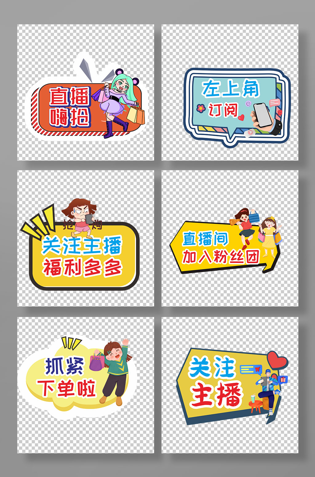可爱直播间直播带货手举牌素材