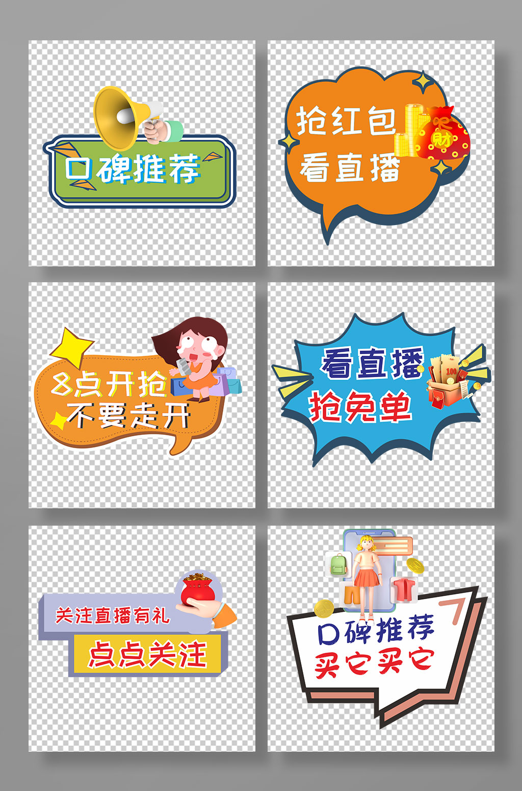 漂亮直播间直播带货手举牌素材