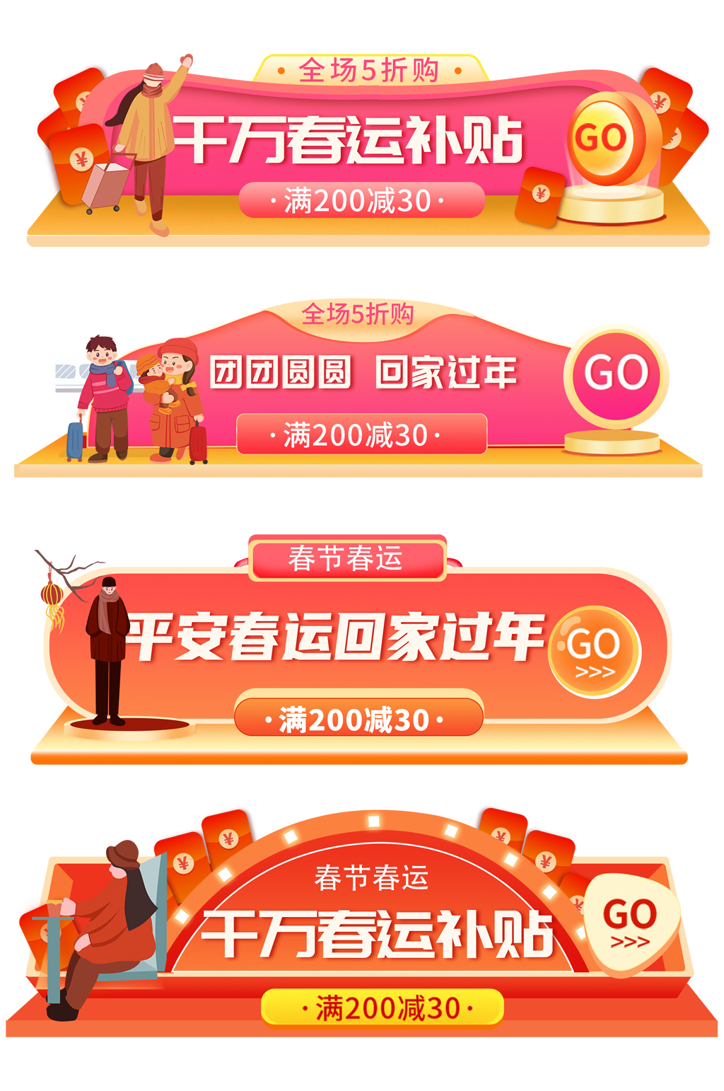 时尚春节旅游春运抢票电商胶囊图素材