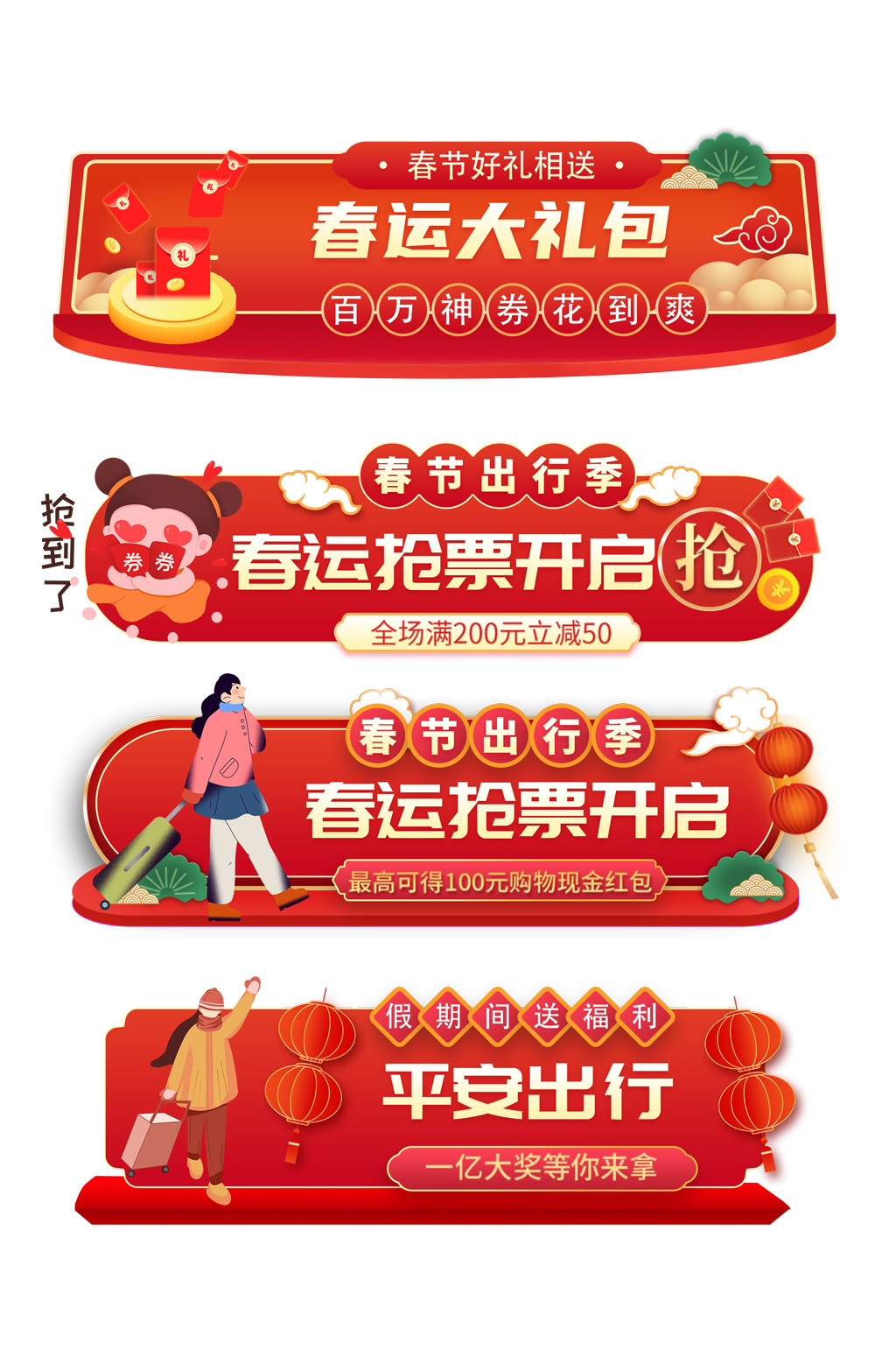 大气春节旅游春运抢票电商胶囊图素材