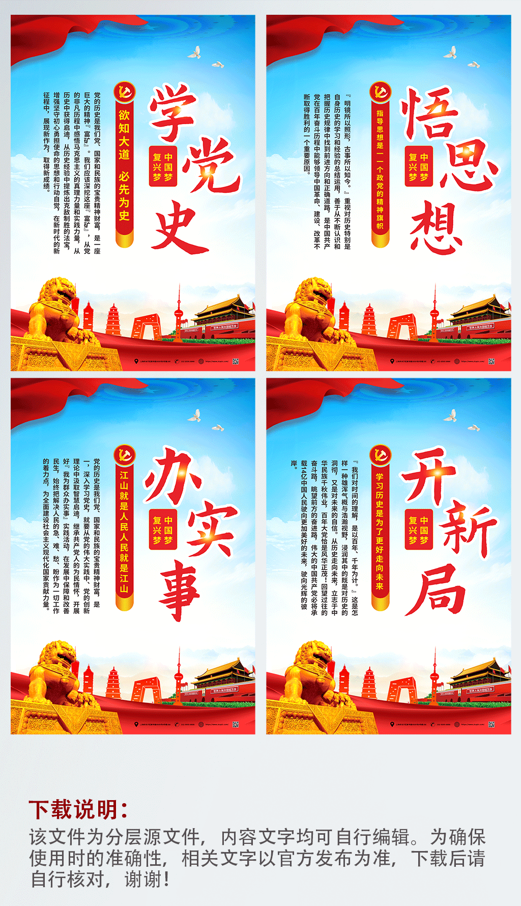 蓝色学党史悟思想系列党建海报素材