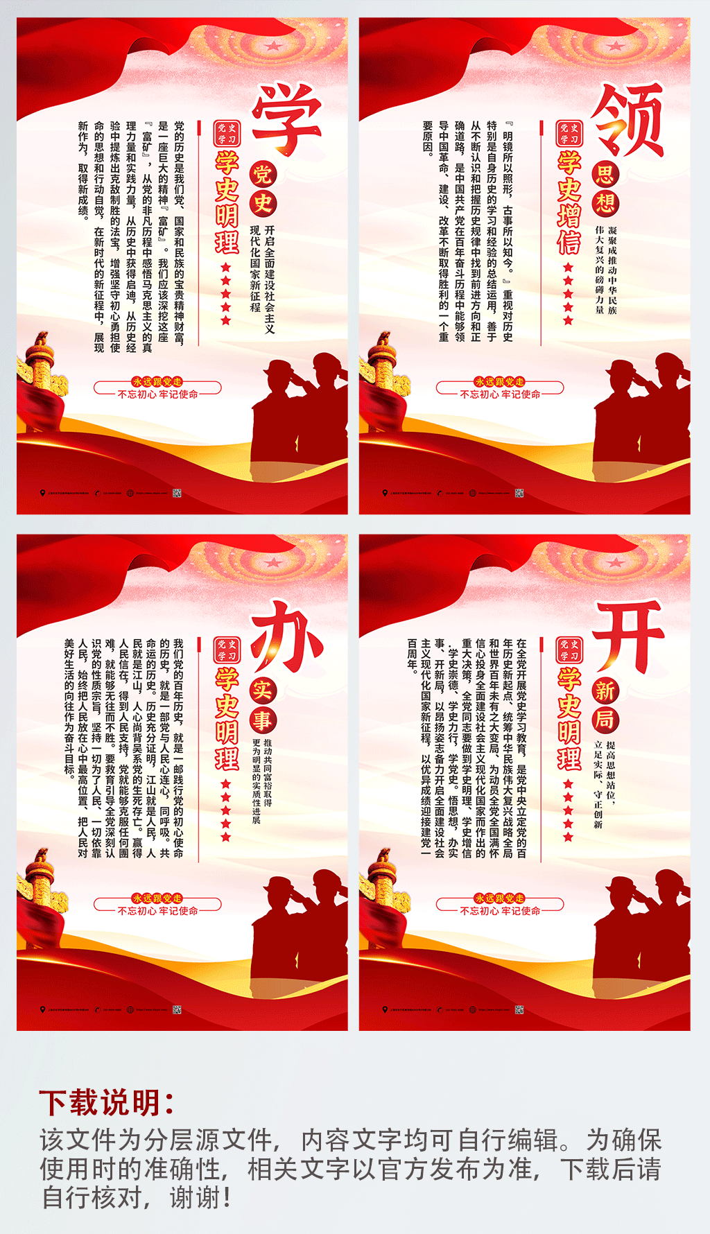 红色的学党史悟思想系列党建海报素材