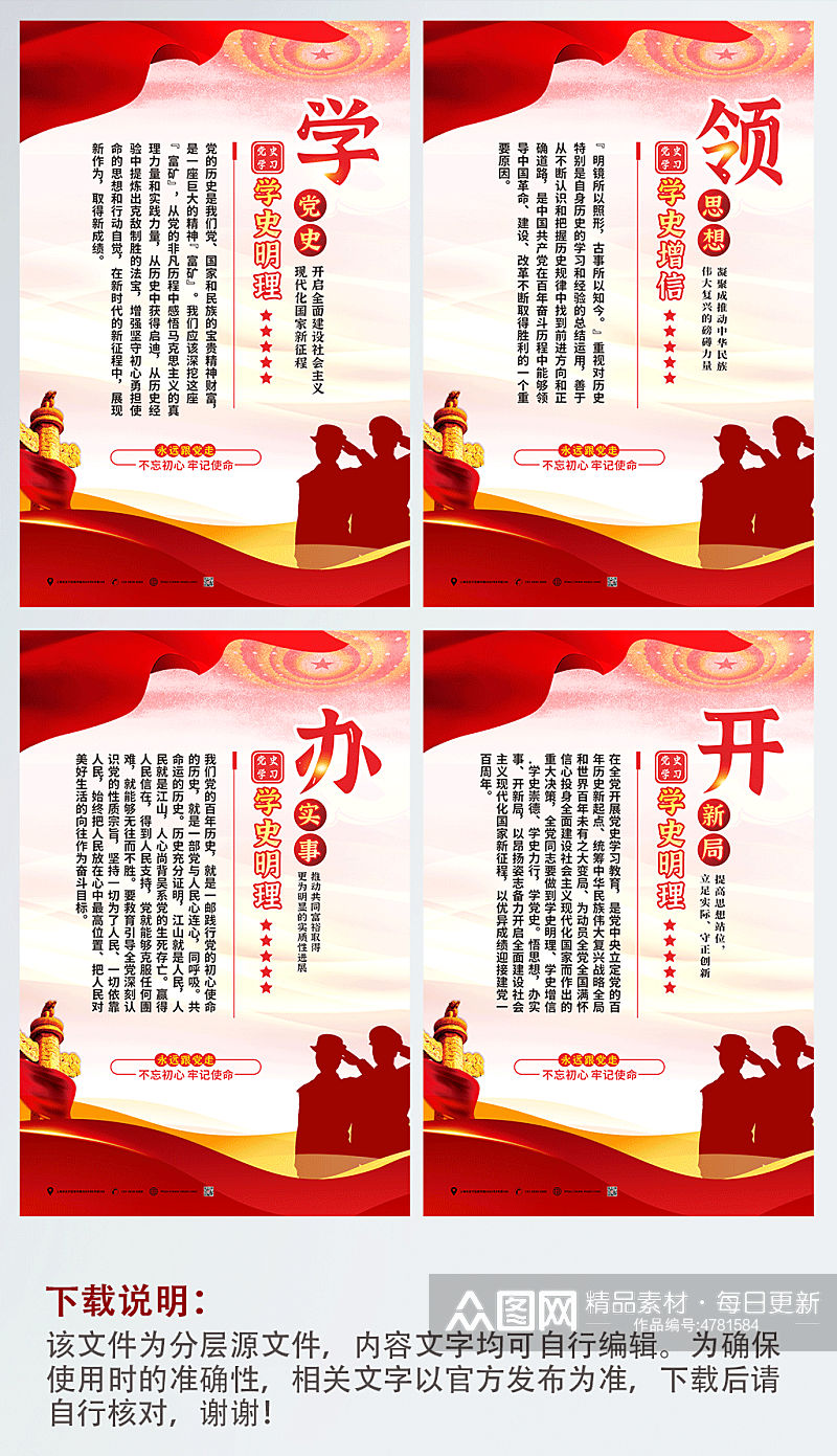 红色的学党史悟思想系列党建海报素材
