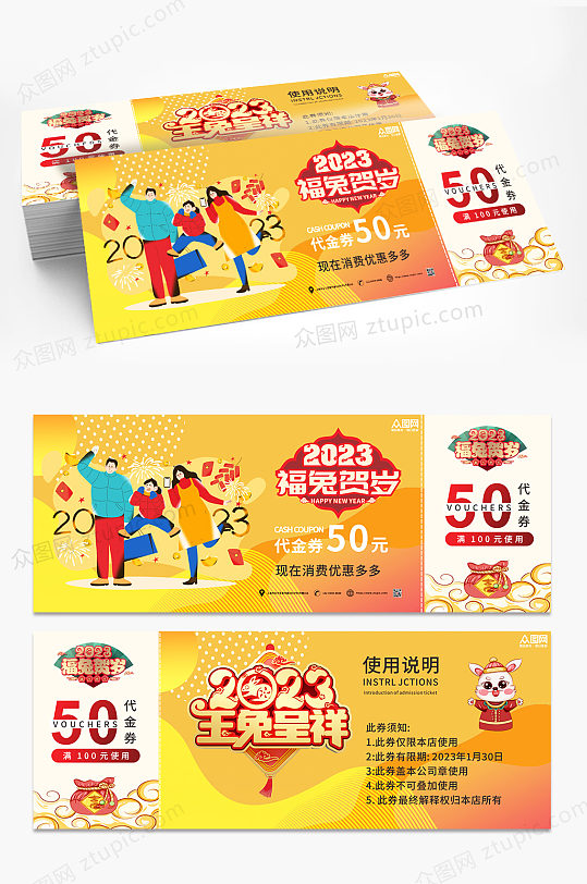 橙色兔年新年优惠券购物券代金券-众图网