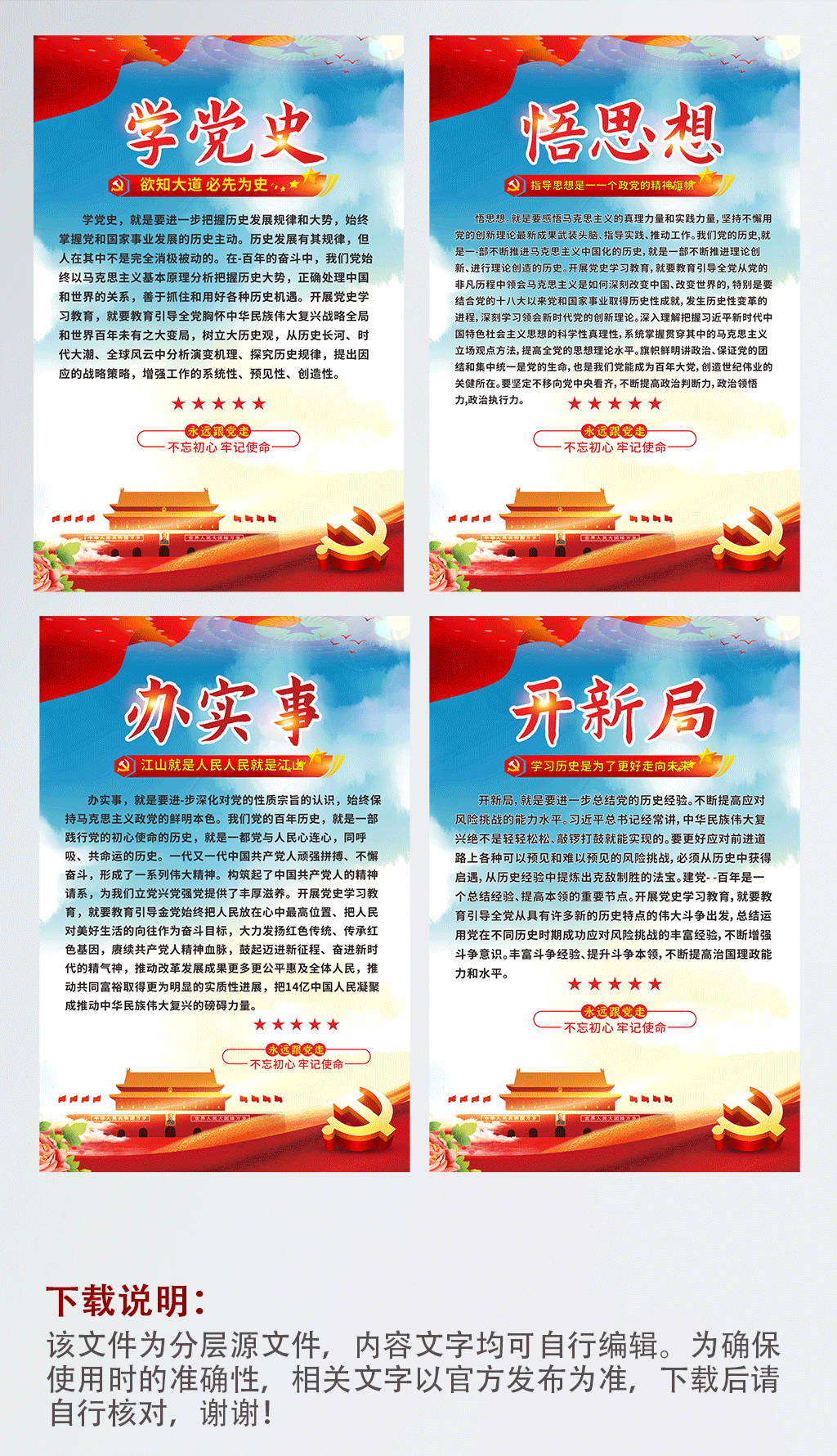 创意学党史悟思想系列党建海报素材