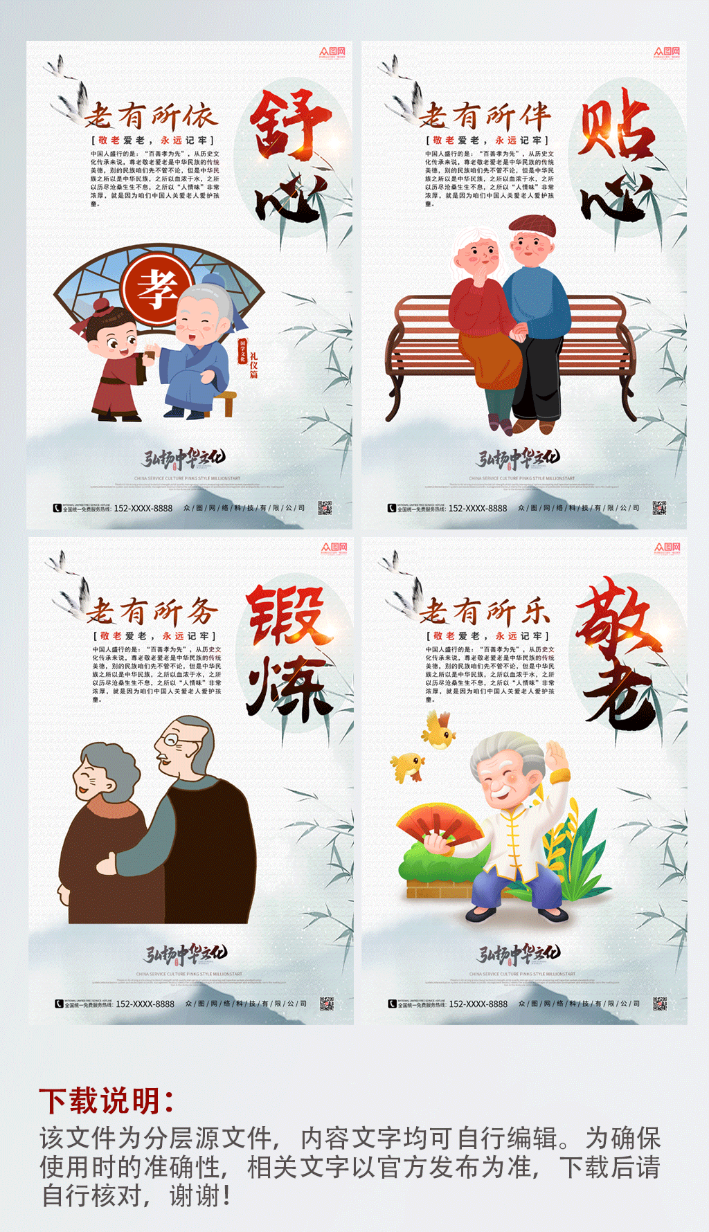 创意养老院敬老院老年人文化系列海报素材