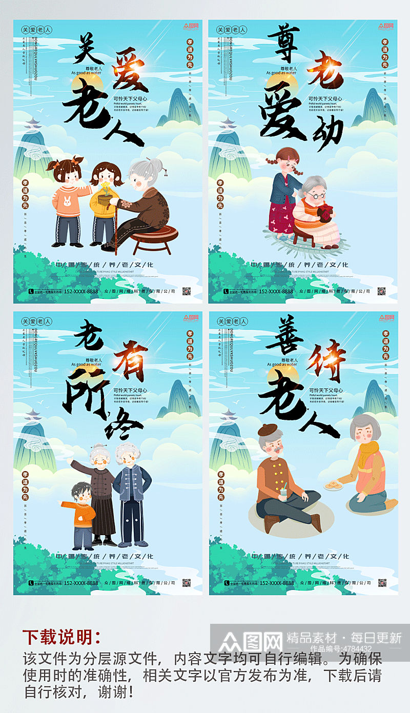 国风养老院敬老院老年人文化系列海报素材