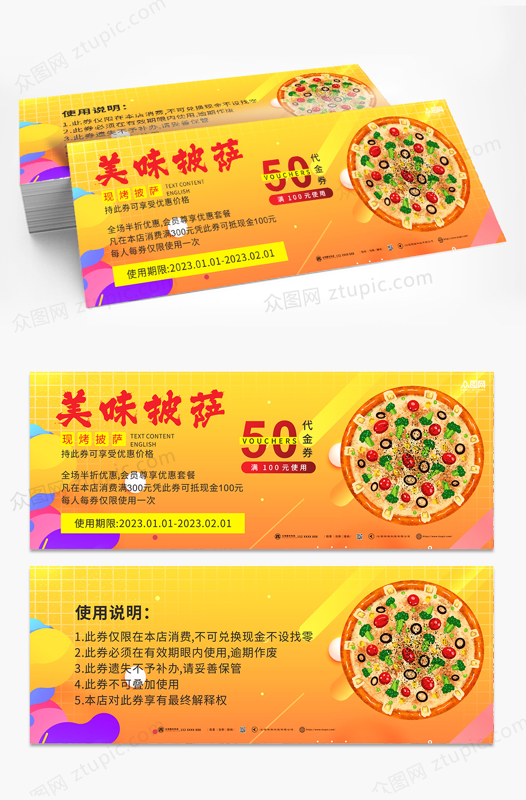 大气披萨美食优惠券代金券素材