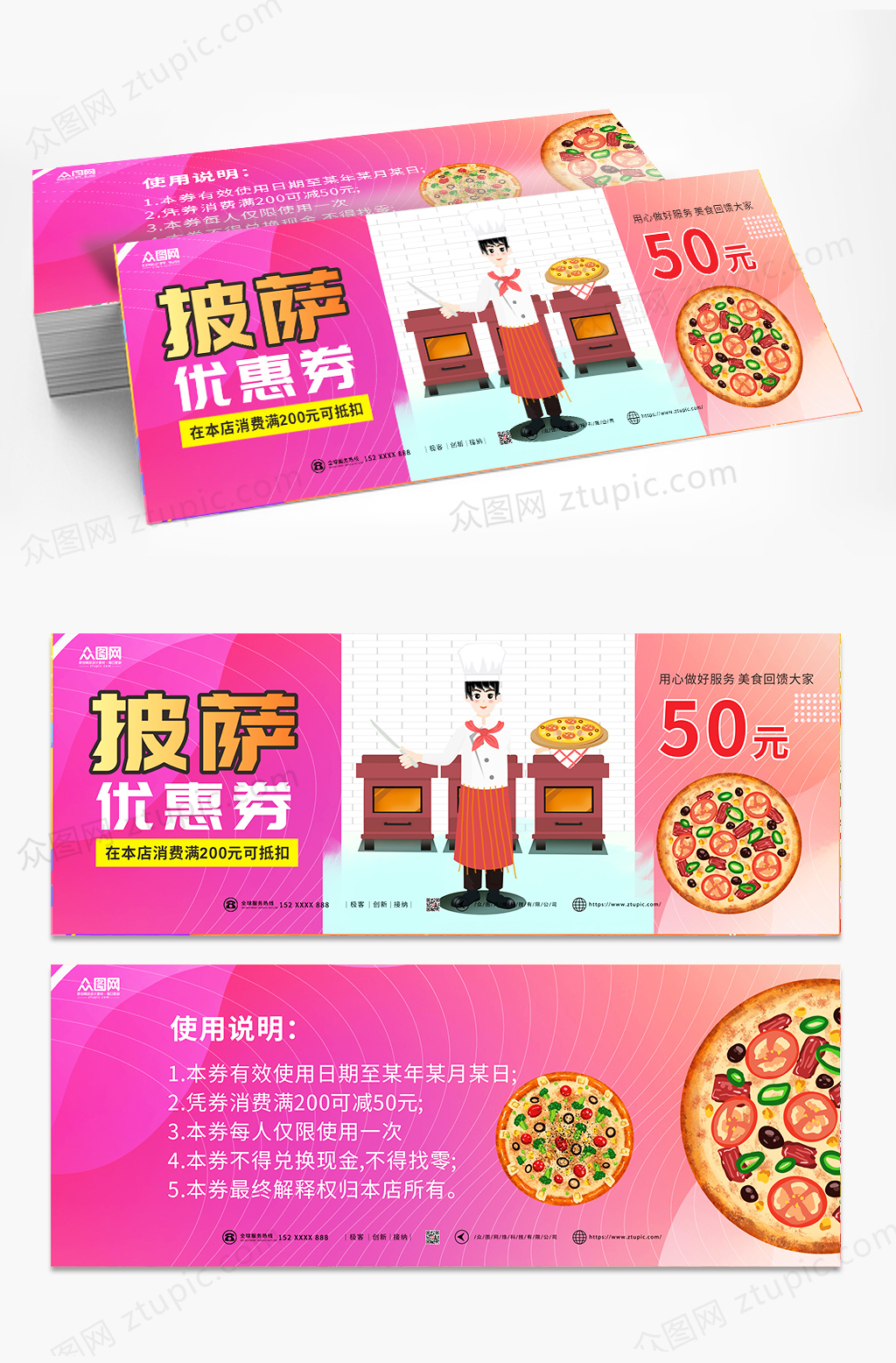 粉色披萨美食优惠券代金券素材