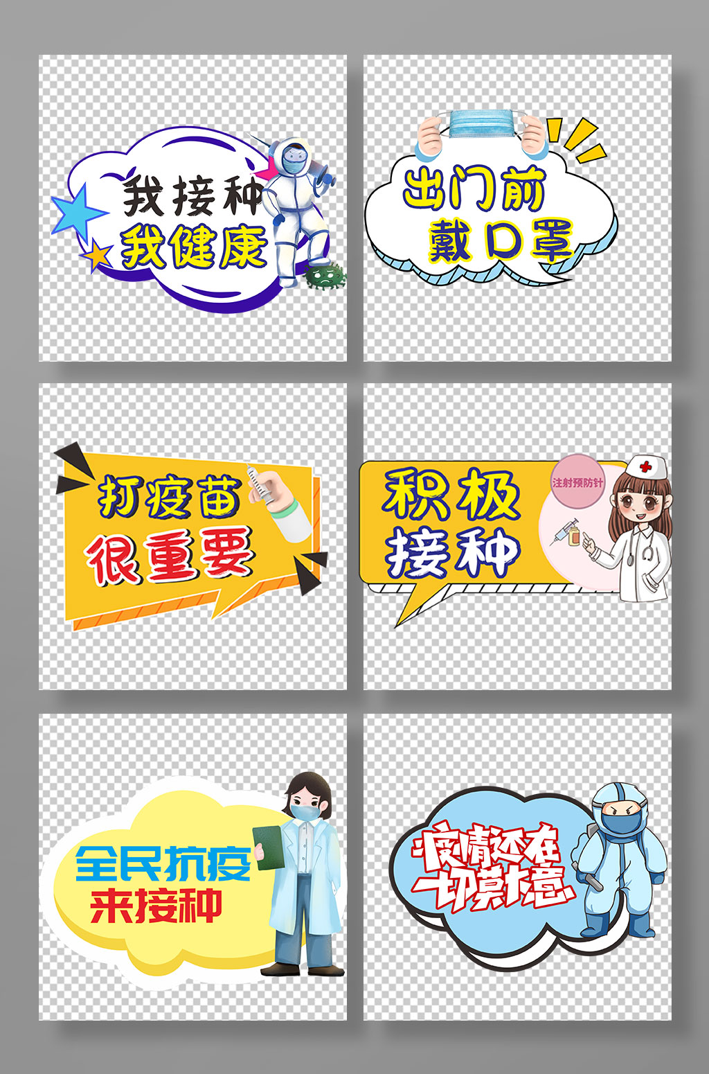 插画疫苗接种宣传手举牌素材