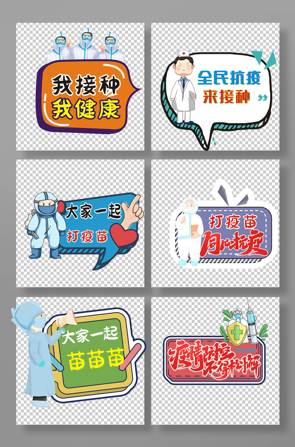 好看疫苗接种宣传手举牌素材
