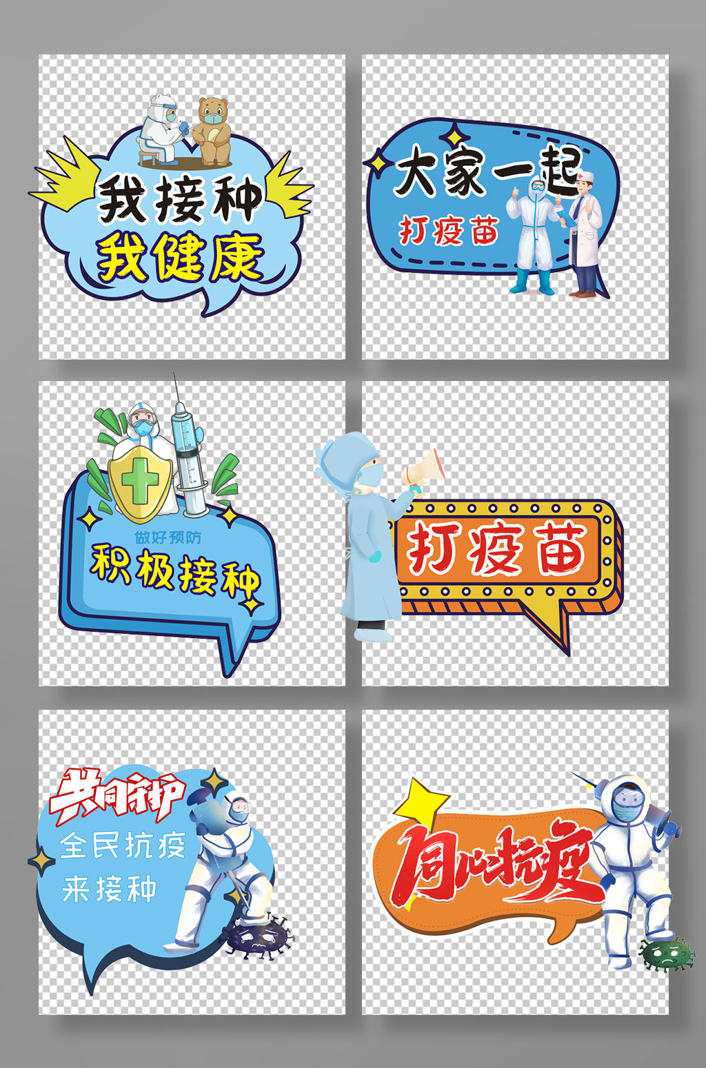 可爱疫苗接种宣传手举牌素材