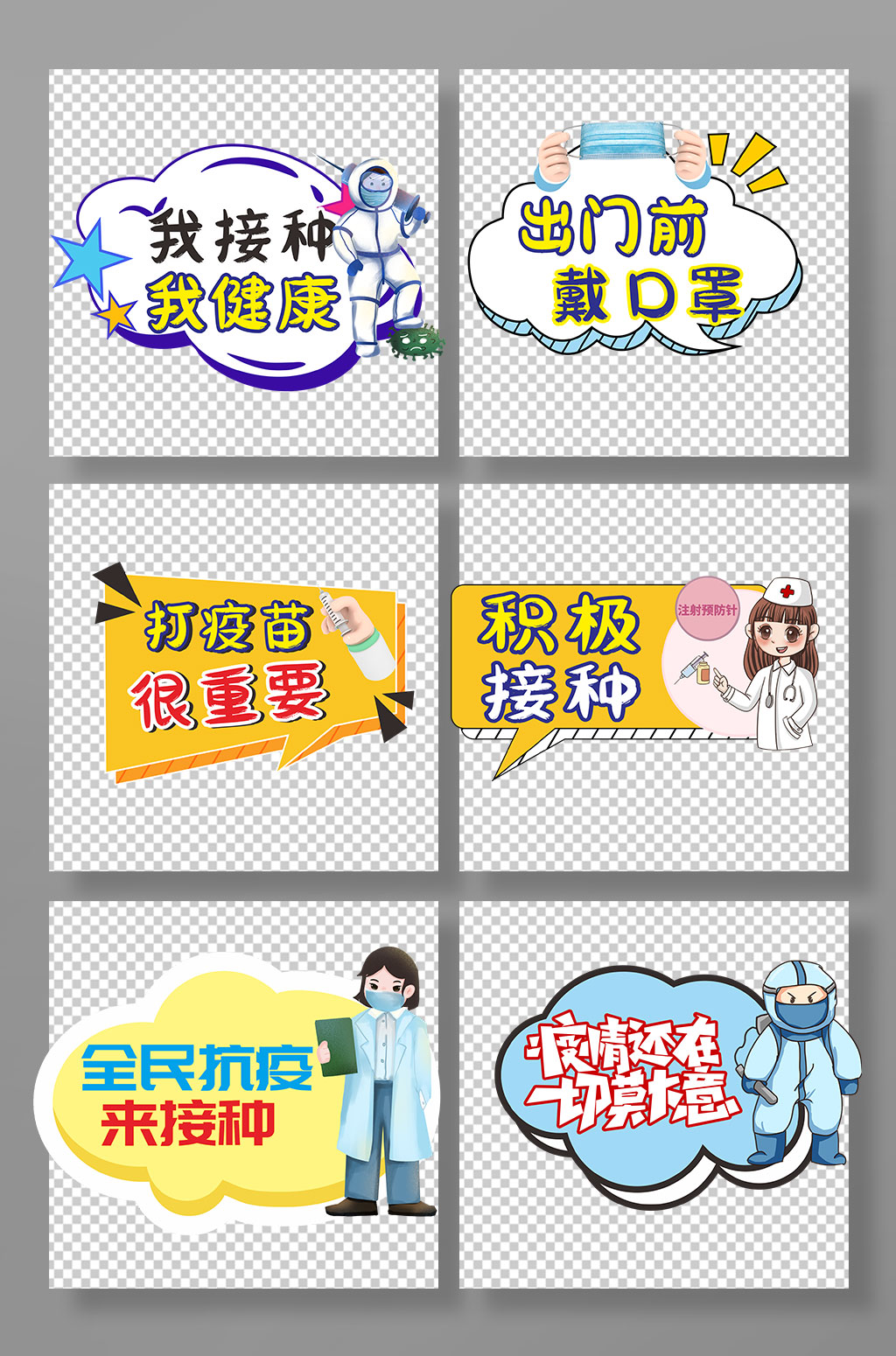 插画疫苗接种宣传手举牌素材