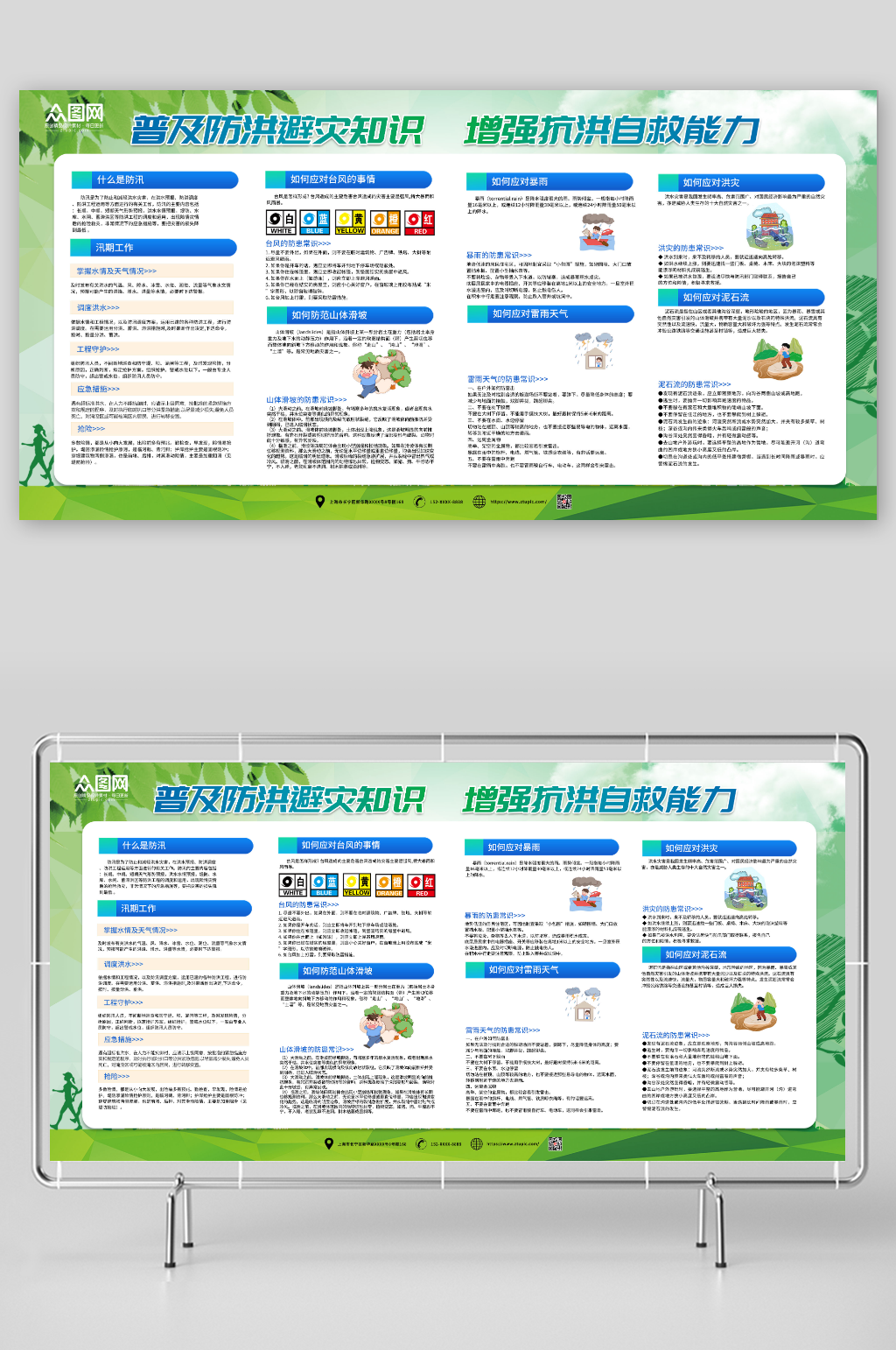 普及预防自然灾害知识宣传展板素材