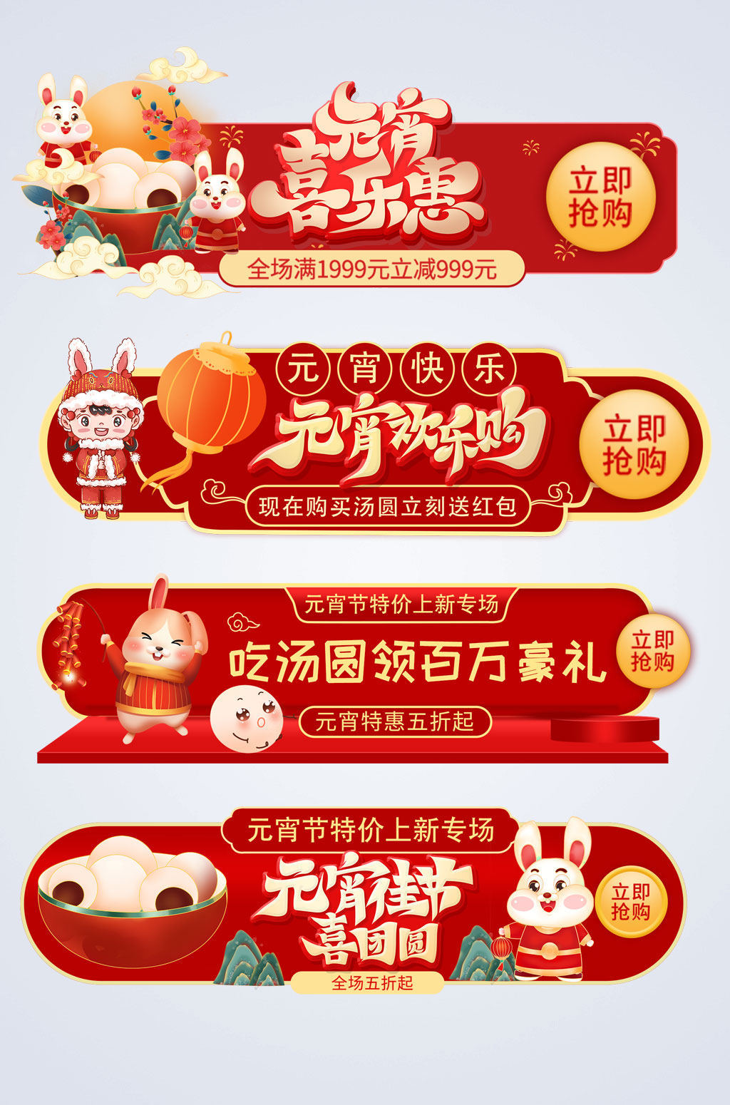 简洁元宵节电商淘宝胶囊图素材