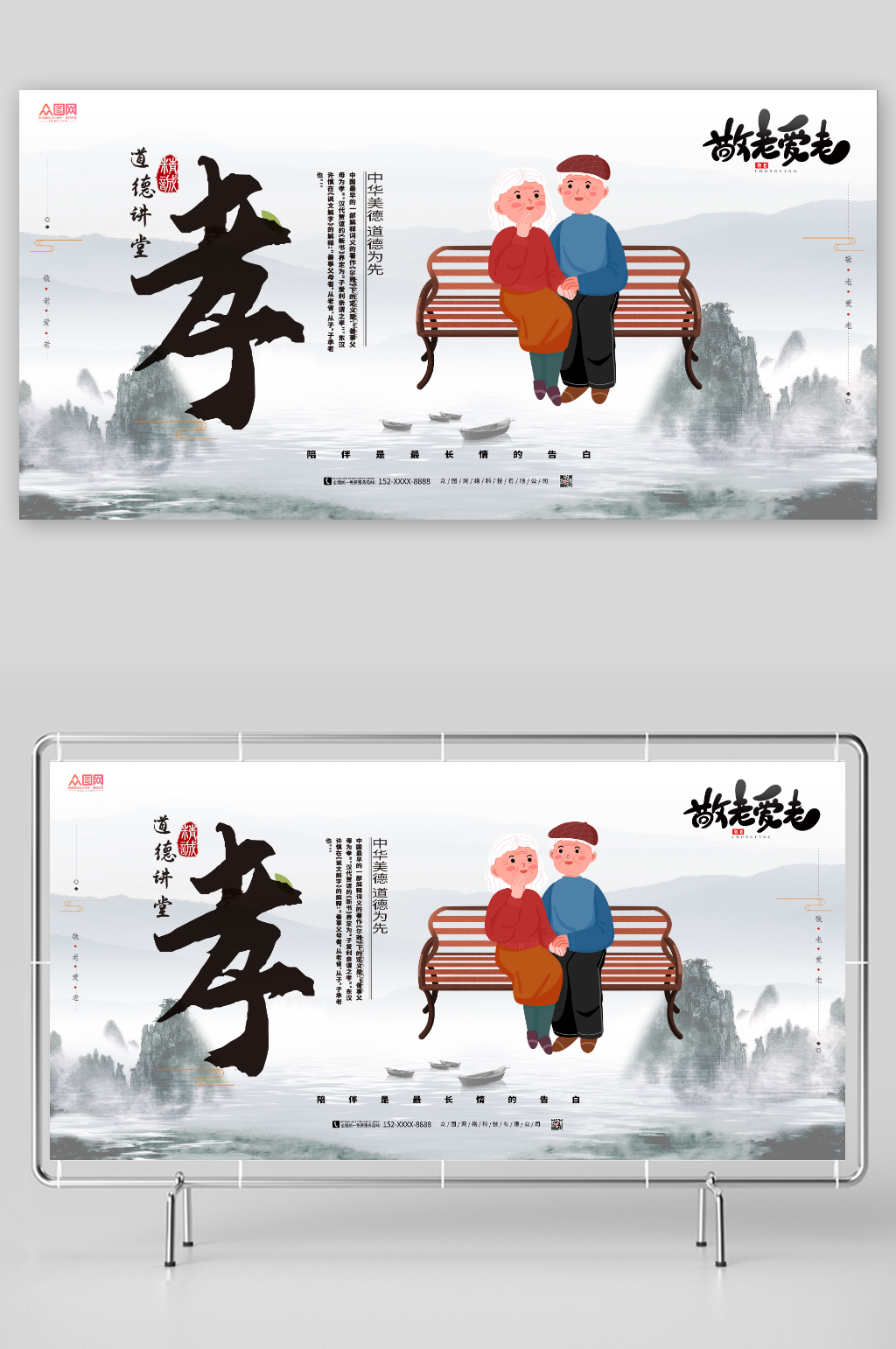 敬老爱老中国风百善孝为先孝道展板素材
